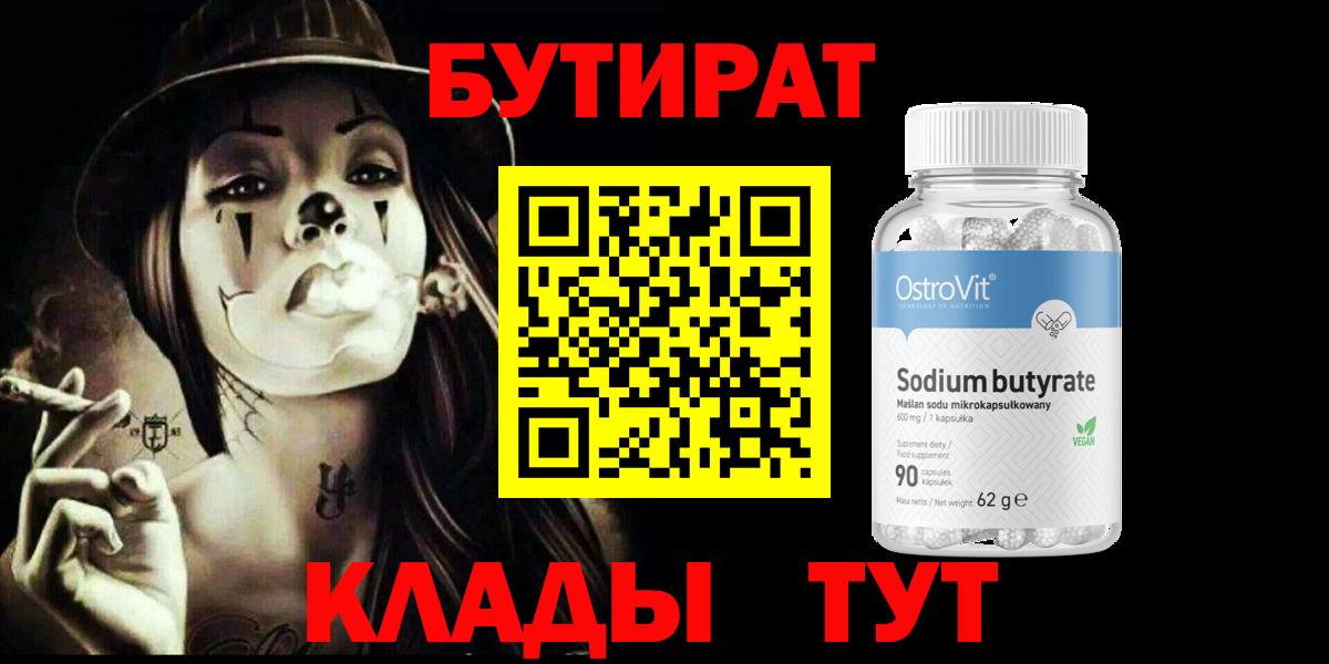 Бутират 99% Артёмовский