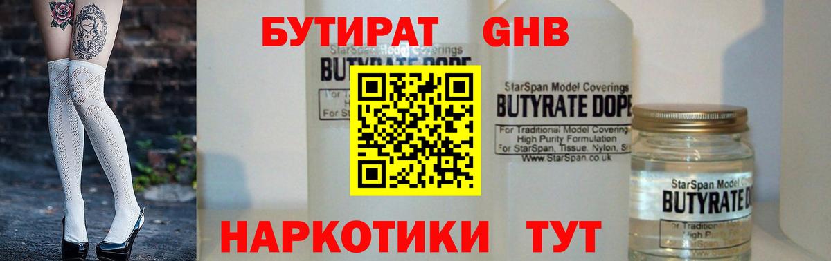 Артёмовский  Бутират  Вход с VPN  БУТИРАТ оксибутират 