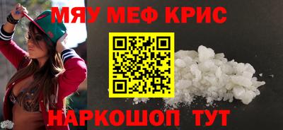 мяу мяу кристалл Железноводск