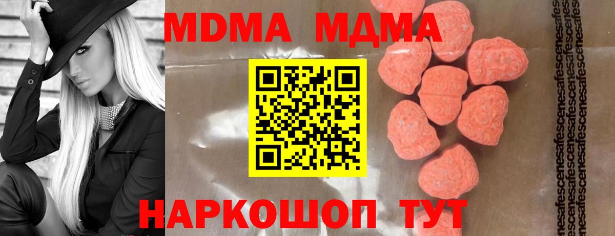 МДМА кристаллы  Вход с VPN  Артёмовский  MDMA Molly 
