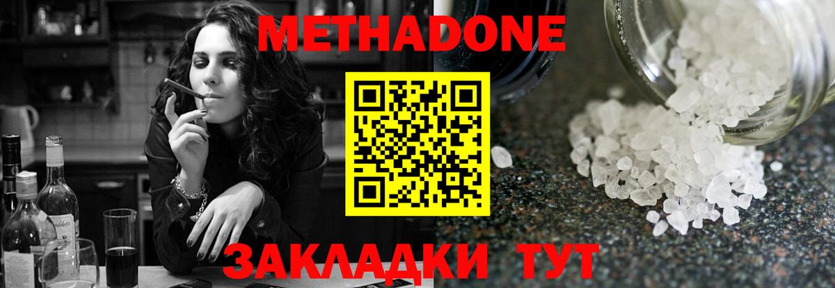 МЕТАДОН methadone Артёмовский